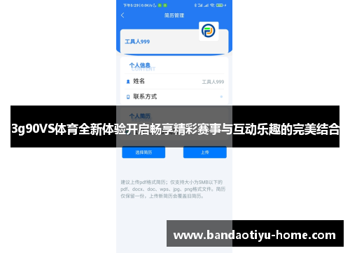 3g90VS体育全新体验开启畅享精彩赛事与互动乐趣的完美结合