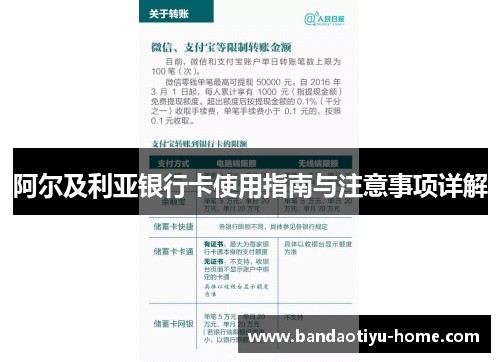阿尔及利亚银行卡使用指南与注意事项详解